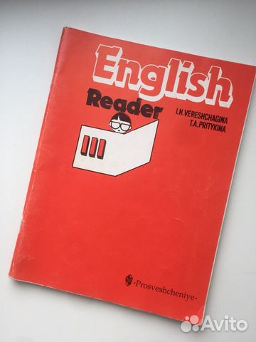 Книга для чтения, Верещагина Книга для чтения, Верещагина