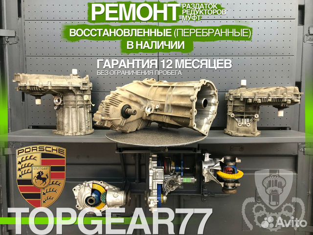 Раздаточная коробка Porsche Cayenne Гарантия 1 год Раздаточная коробка Porsche Cayenne Гарантия 1 год