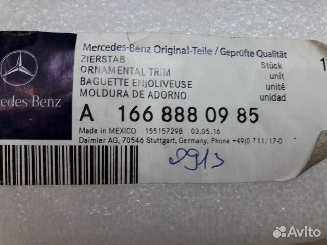 Молдинг решетки радиатора правый нижний Mercedes