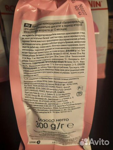 Royal Canin kitten, 300 г. Элитный корм для котят