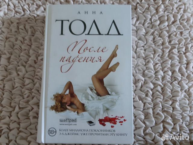 Книга Анна Тодд Книга Анна Тодд