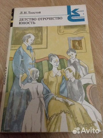 Детство. Отрочество. Юность Детство. Отрочество. Юность