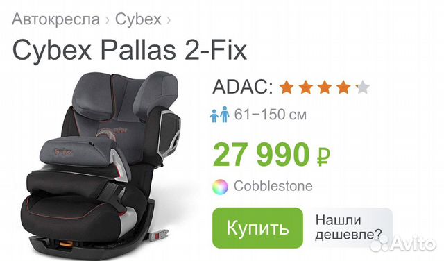 Детское автокресло Cybex Pallas 2-Fix