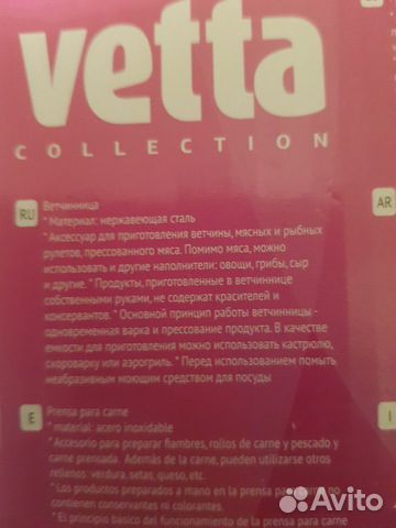 Ветчинница vetta, новая, в упаковке Ветчинница vetta, новая, в упаковке