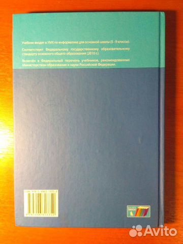 Учебник по информатике для 7 класса Л.Л. Босова