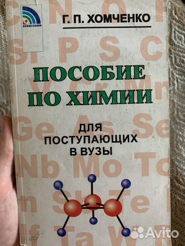 Пособие по химии и сборник задачи для поступающих