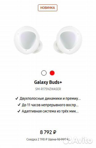 Новые наушники Galaxy Buds+ гарантия, чек, ростест Новые наушники Galaxy Buds+ гарантия, чек, ростест