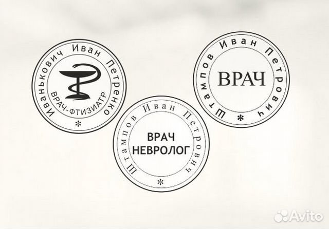 Печати, штампы, факсимиле, печати врачей