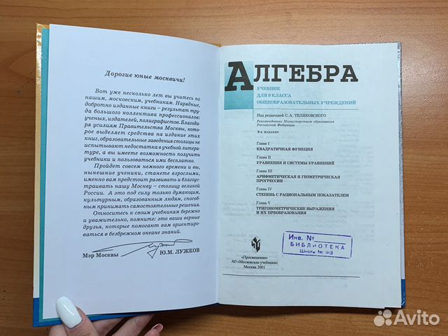 Алгебра 9 класс Алгебра 9 класс