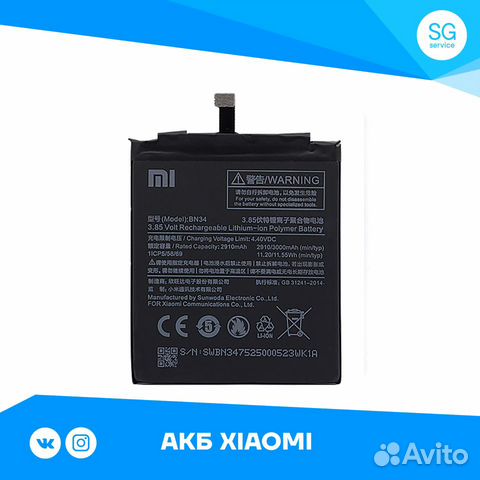 Аккумулятор для Xiaomi BN34