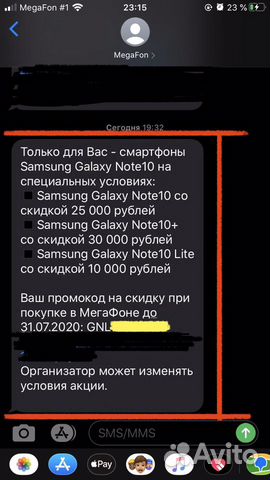 Промокод на скидку 30000руб, тел. Galaxy Note 10