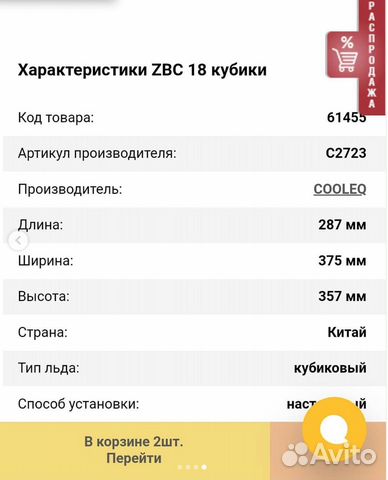Ледогенератор cooleq zbc-18 Ледогенератор cooleq zbc-18