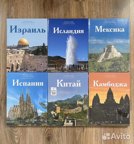Путешествуй с удовольствием серия книг новые Путешествуй с удовольствием серия книг новые