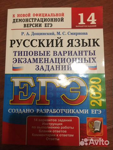 Тренажёр по русскому языку дощинский Смирнова егэ