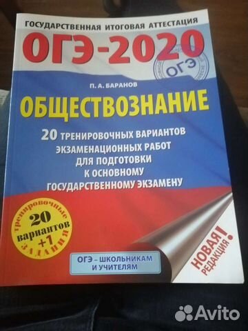 Огэ-2020,обществознание,П.А.Баранов,новая редакция