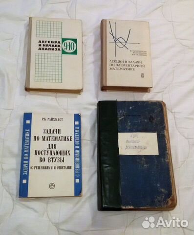 Книги. Учебная литература, учебники по математике