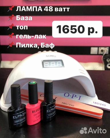 Набор для гель лака/шеллака с проф лампой 48вт