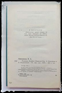 Нина Александровна Емельянова. Родники. Колбат