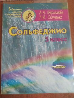 Учебники по сольфеджио