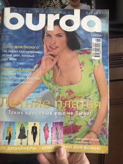 Журнал Burda 5/2005