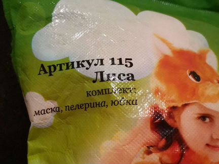 Новогодний костюм лисы