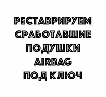 Подушка безопасности C1 Citroen муляж заглушка