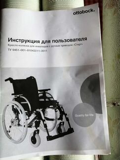 Кресло-коляска инвалидное 