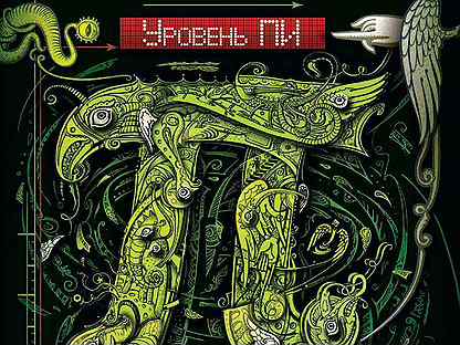 Уровень пи. Мутангелы книга. Уровень фи. Уровень пи. Ая эн 2023.