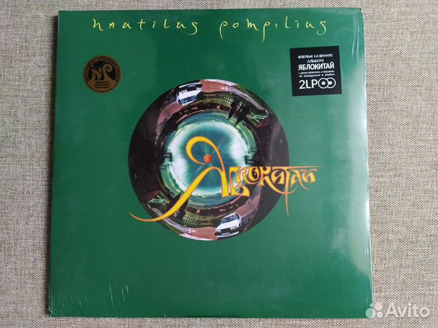 Яблокитай nautilus pompilius. Наутилус Яблокитай LP. Яблокитай винил. Яблокитай 2 CD. 2001 Яблокитай.