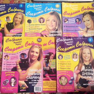 Журналы Секреты Сабрины