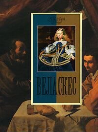 Альбом Веласкес. Галерея гениев