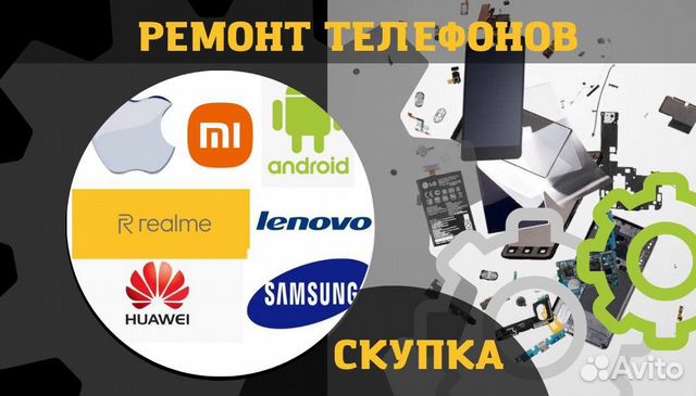 Ремонт телефонов / Выкуп
