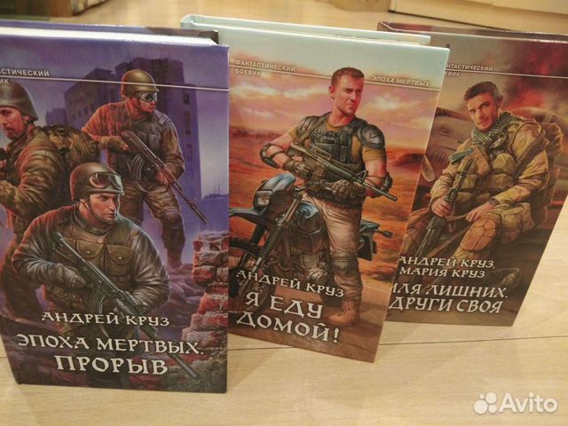 Аудиокнига эпоха мертвых я еду