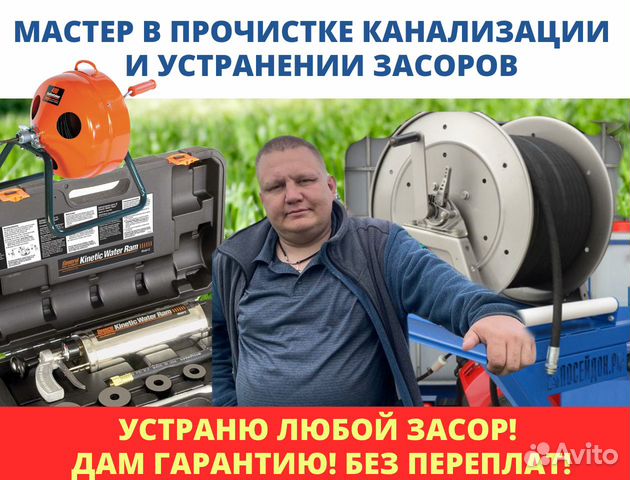 Прочистка канализационных труб