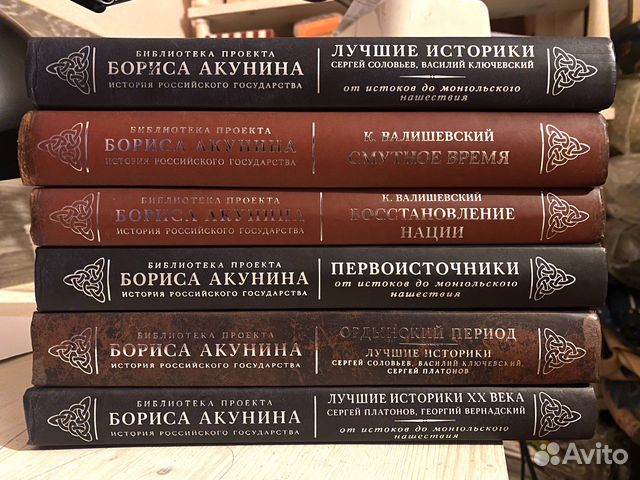 Библиотека проекта бориса акунина история российского государства Книги в идеальном состоянии. Все за 3000. 1. История российского... купить в Сан