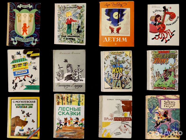 Детские советские книги. Есть редкие