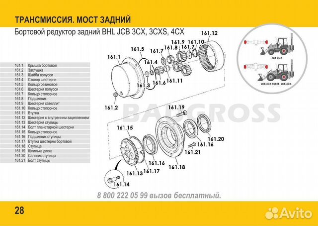 Запчасти JCB