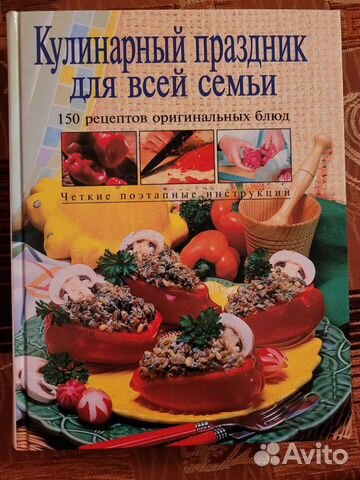 Кулинарная книга