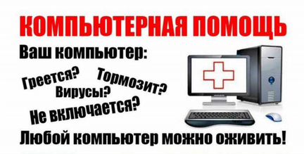 Ремонт настройка компьютеров ноутбуков