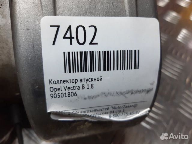 Коллектор впускной Opel Vectra B 1.8