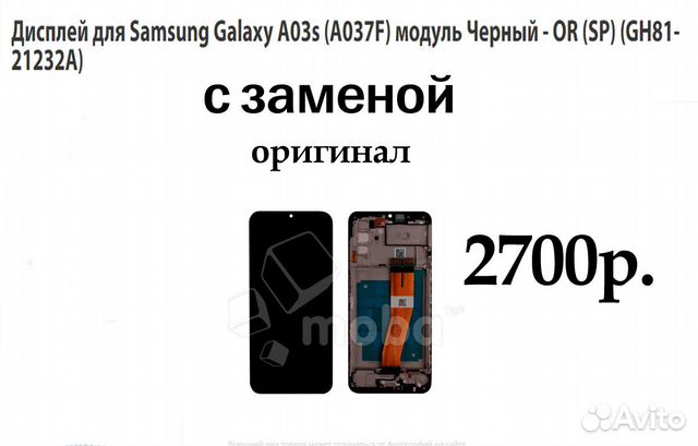Дисплей для Samsung Galaxy A03s (A037F) оригинал