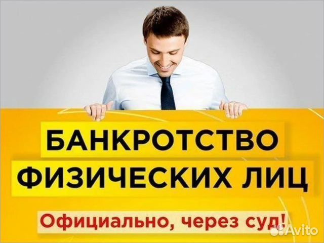 Законное списание долгов