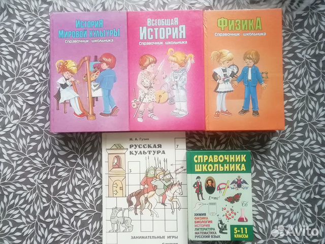 Справочник школьника