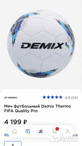 Футбольный мяч demix