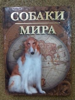 Журналы и книга о собаках