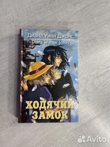 Ходячий замок книга картинки