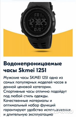 Часы Skmei 1251 водонепроницаемые