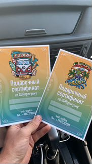 Подарочный сертификат на SUP прогулку
