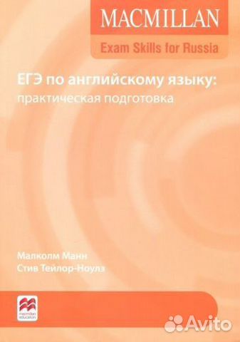 Учебники подготовка к егэ - Английский язык