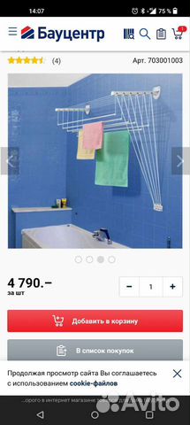 Сушилка для белья Gimi Lift 200 подвесная